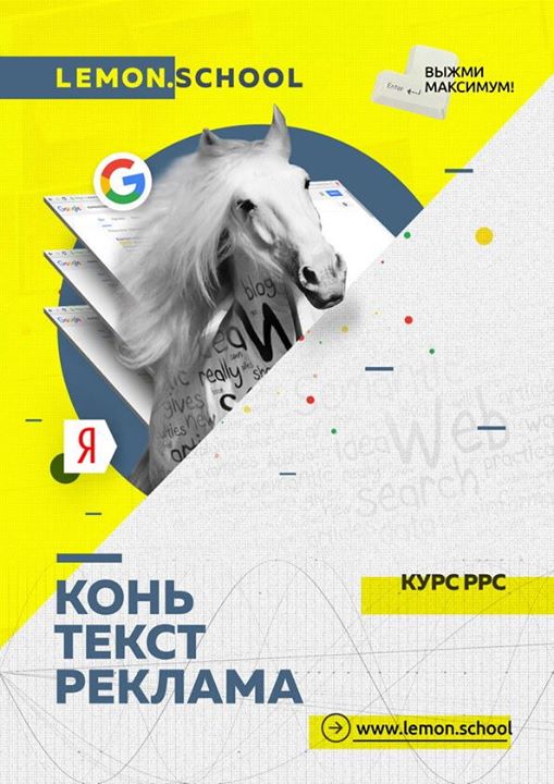 КоньТекстРеклама (Интенсив по контекстной рекламе PPC)