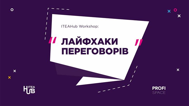 ITEAHub Workshop: Лайфхаки переговорів