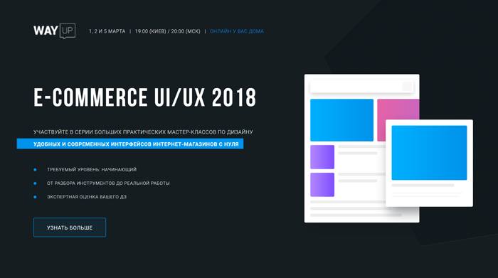 E-commerce UI/UX 2018