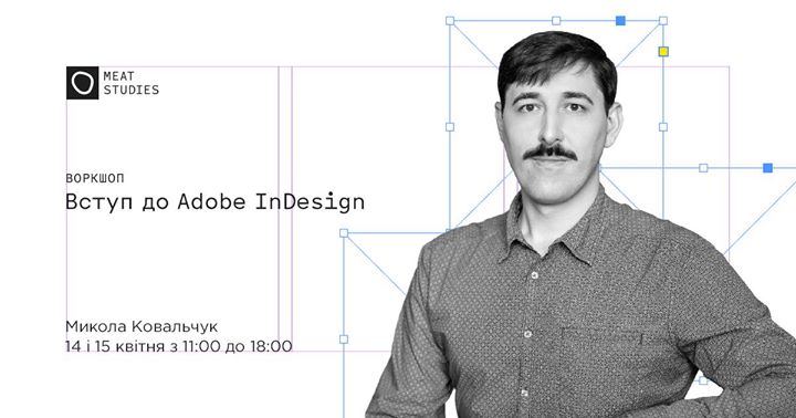 Вступ до Adobe InDesign
