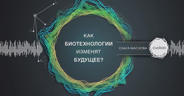 Биотехнологии vs маркетинг: карты, деньги, стволовые клетки