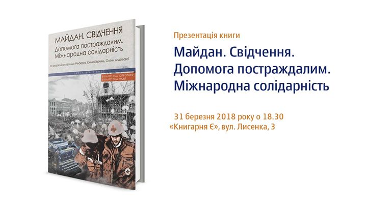 Презентація Майдан. Свідчення (2 том)