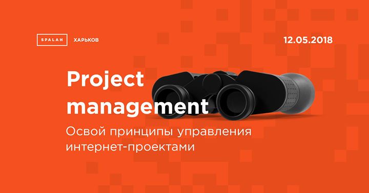 Курс Project management