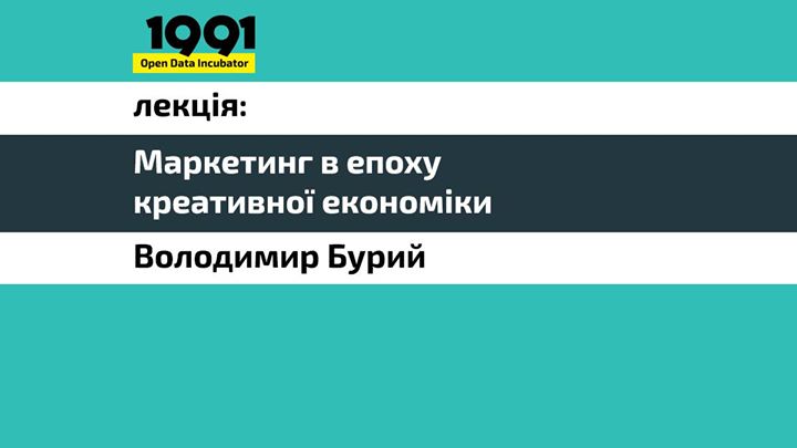 Маркетинг в епоху креативної економіки