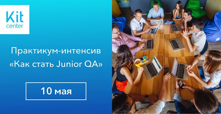 Практикум-интенсив «Как стать Junior QA»