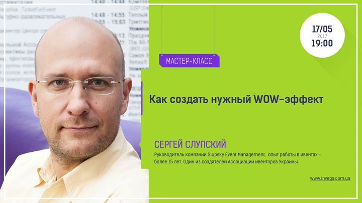 Как создать нужный WOW-эффект