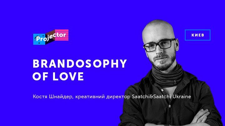 Лекція Костянтина Шнайдера «Brandosophy of Love»