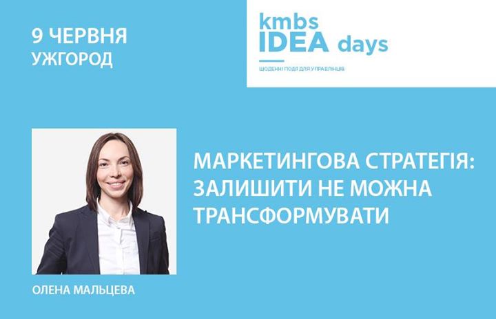 Kmbs IDEA days в Ужгороді: Маркетингова стратегія