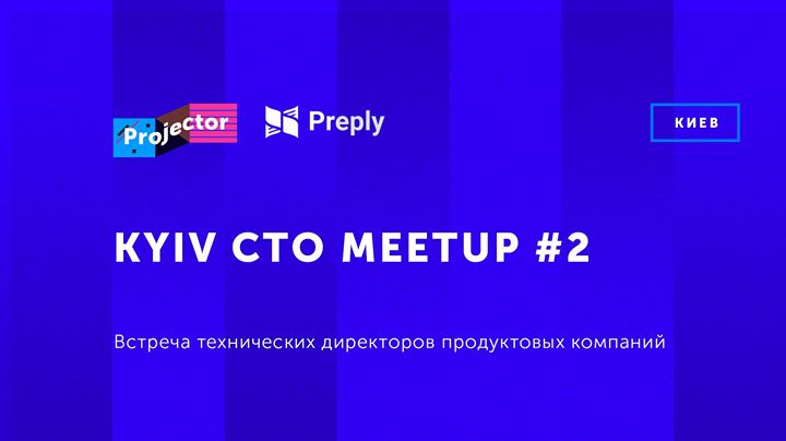 Kyiv CTO Meetup #2