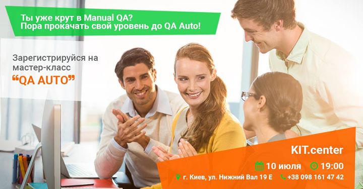 Ты уже крут в Manual QA? Пора прокачать свой уровень до QA Auto!