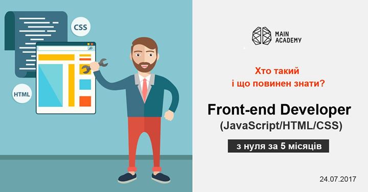 Курс «Front-end» - безкоштовне заняття для початківців!