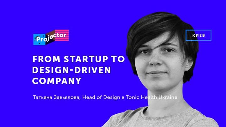 Лекция Тани Завьяловой «From startup to design-driven company»