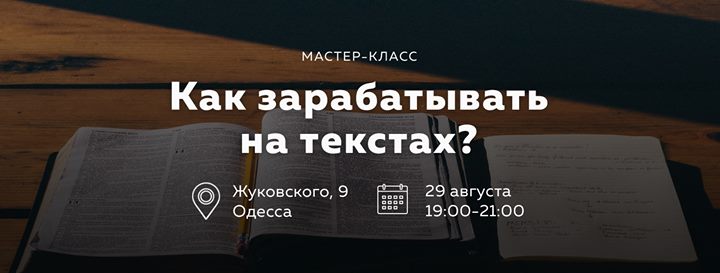 Как зарабатывать на текстах? | Мастер-класс Алексея Архиреева