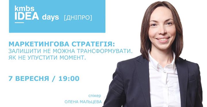 kmbs IDEA days [Дніпро]: Маркетингова стратегія