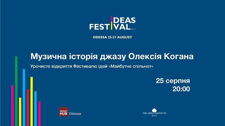 Відкриття Фестивалю ідей: музична історія джазу від О. Когана