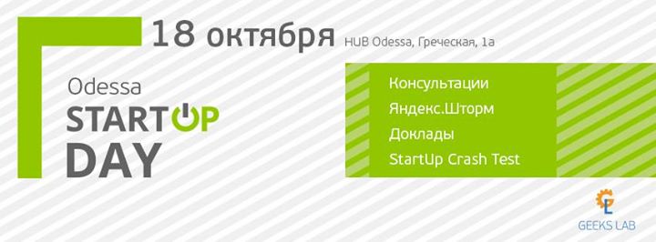 Odessa StartUp Day