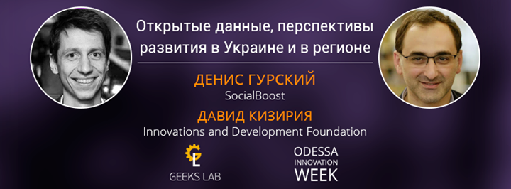 Odessa Innovation Week: Открытые данные, перспективы развития в Украине и в регионе