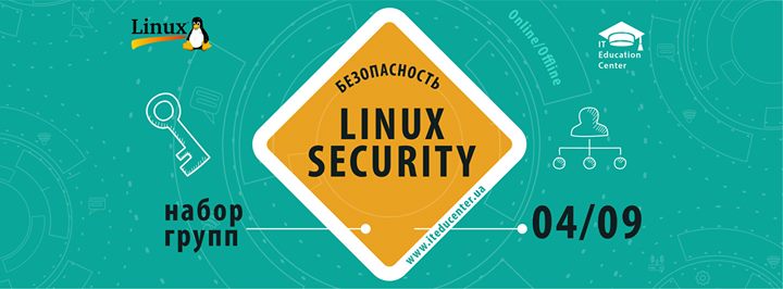 Безопасность в Linux