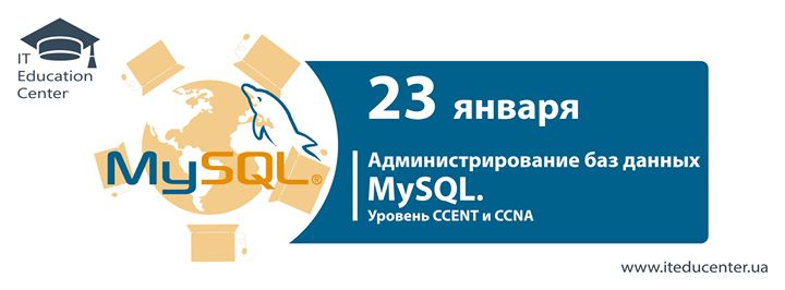 Администрирование баз данных MySQL