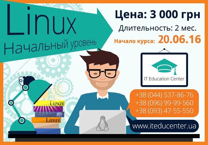 It Education Center объявляет набор очередной группы по курсу Linux начальный уровень!