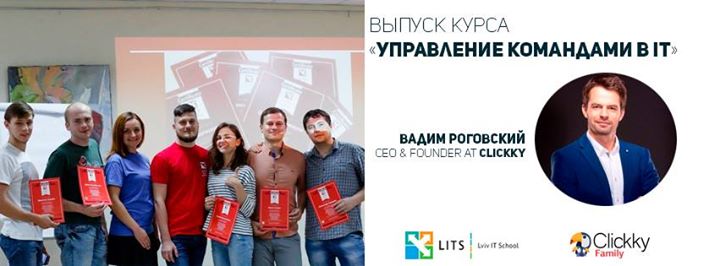 Управление командами в IT. Выпуск курса