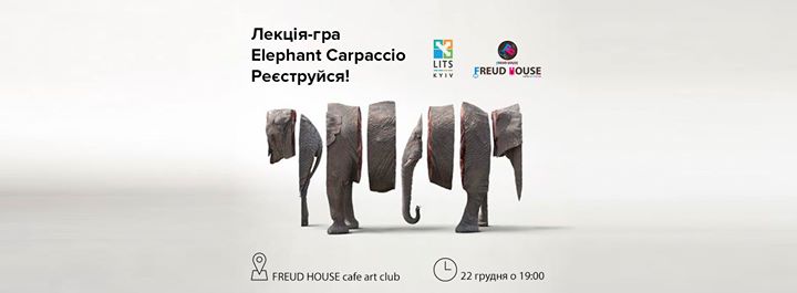 Лекція-гра Elephant Carpaccio