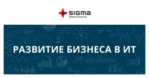 Курс: “Эффективные продажи и развитие бизнеса в сфере ИТ“