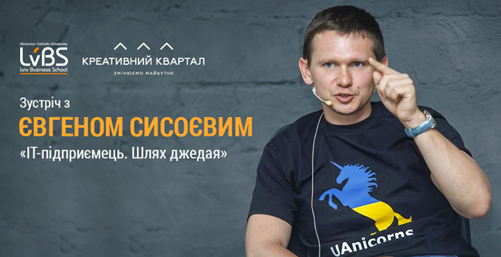 Майстер-клас Євгена Сисоєва “ІТ-підприємець. Шлях джедая“