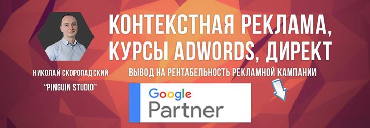 Контекстная реклама, курсы Adwords, Директ