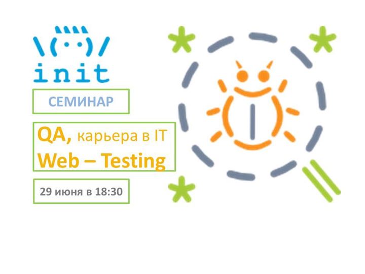 Тестирование ПО (QA), как начало карьеры в IT.