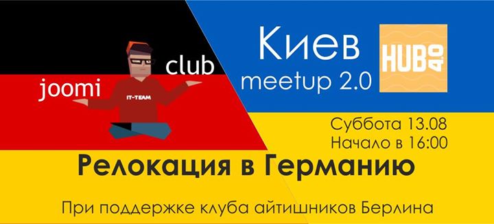 Встреча айтишников - Киев - joomiClub meetup 2.0