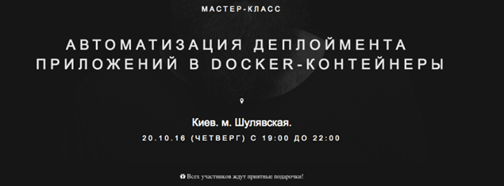 Автоматизация деплоймента приложений в Docker-контейнеры