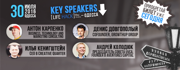 LifeHackDay 2016 - Odessa