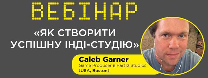 Вебінар: Як створити успішну інді-студію