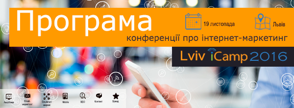 Lviv iCamp 2016 - Конференція про інтернет-маркетинг