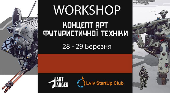 WORKSHOP КОНЦЕПТ АРТ ФУТУРИСТИЧНОЇ ТЕХНІКИ