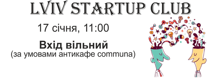 Lviv Startup Club (зустріч стартап комюніті Львова)