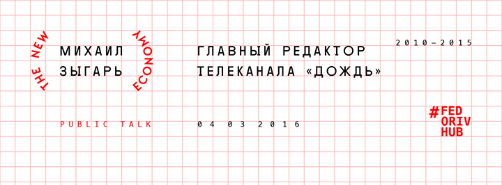 The New Economy. Незалежність і авторитаризм: способи виживання медіа та бізнесу