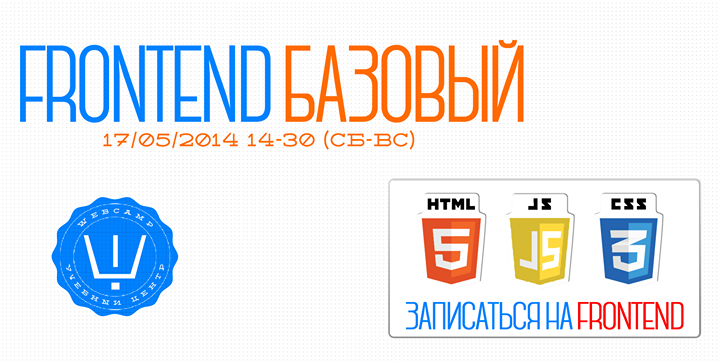 Frontend базовый