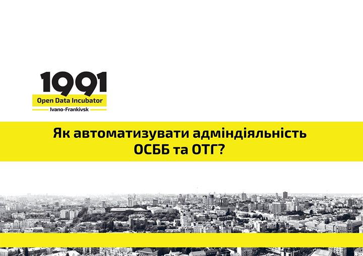 Як автоматизувати адміністративну діяльність ОСББ і ОТГ?