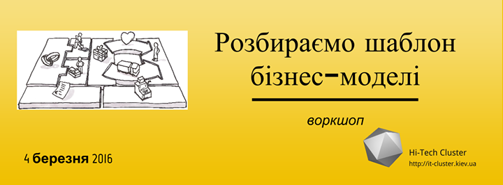 Шаблон бізнес-моделі: успіх на одній сторінці