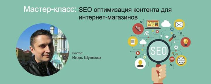 SEO оптимизация контента для интернет-магазинов