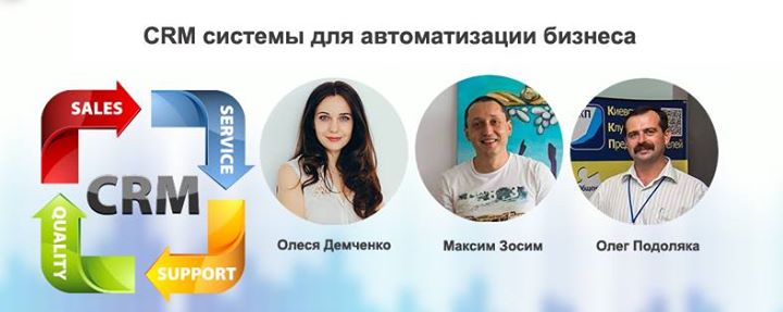 Семинар: CRM системы для автоматизации бизнеса