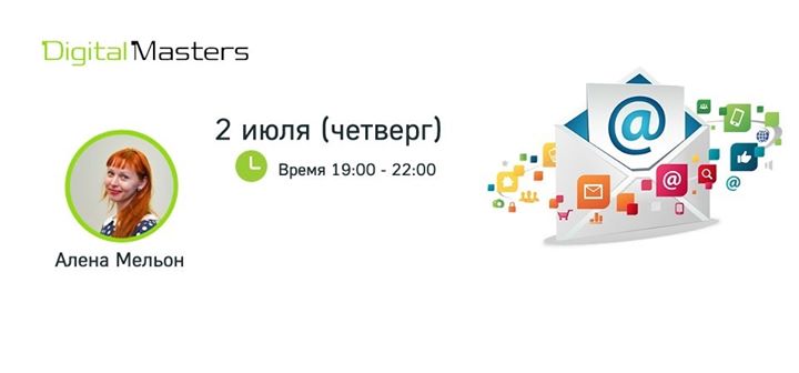 Мастер-класс: 4 причины почему ваши рассылки не продают