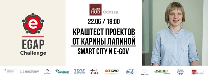 Краштест проектов Smart City и E-Gov от Карины Лапиной