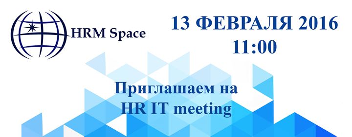 HR IT meeting от клуба HRM Space