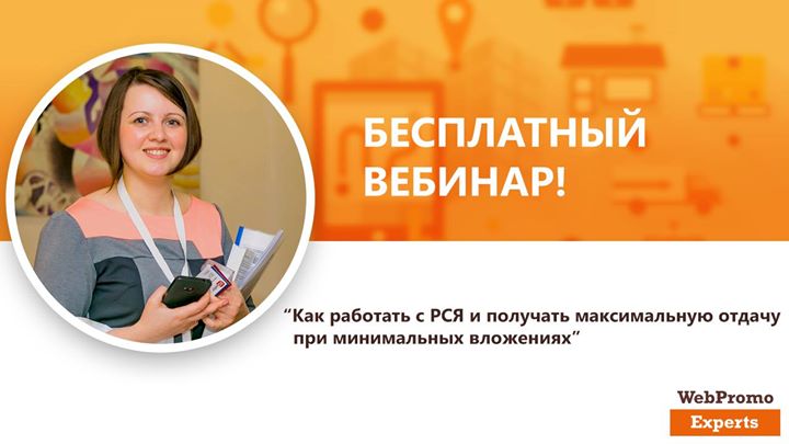 Как работать с РСЯ и получать максимальную отдачу при минимальных вложениях