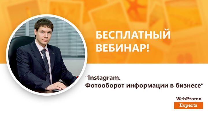 Instagram. Фотооборот информации в бизнесе