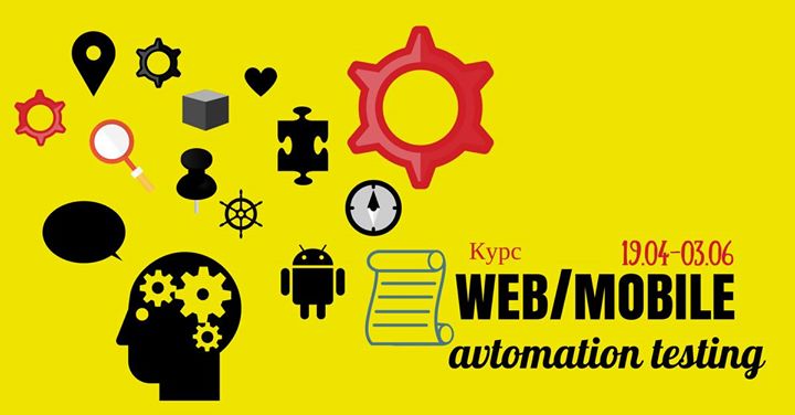 Курс “Web/Mobile automation testing“