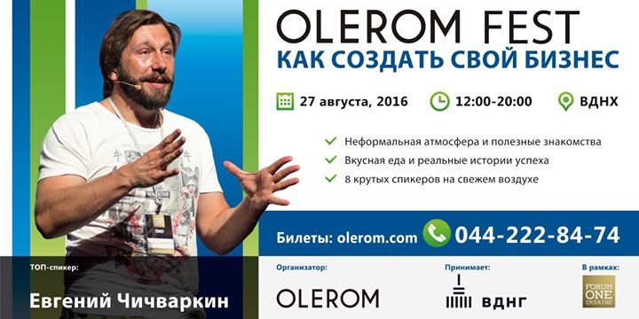 Olerom FEST 2016